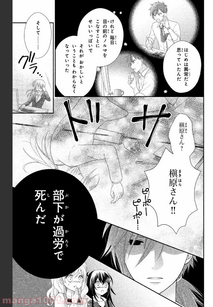 秘密のチャイハロ - 第12話 - Page 9