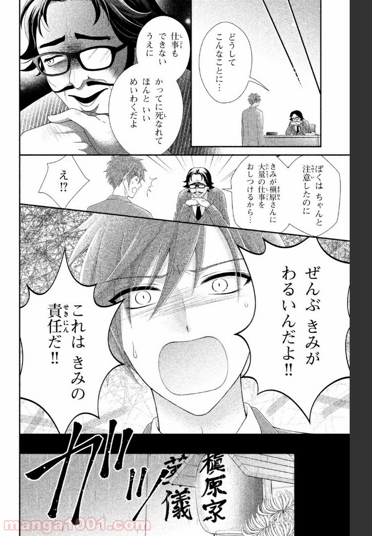 秘密のチャイハロ - 第12話 - Page 10