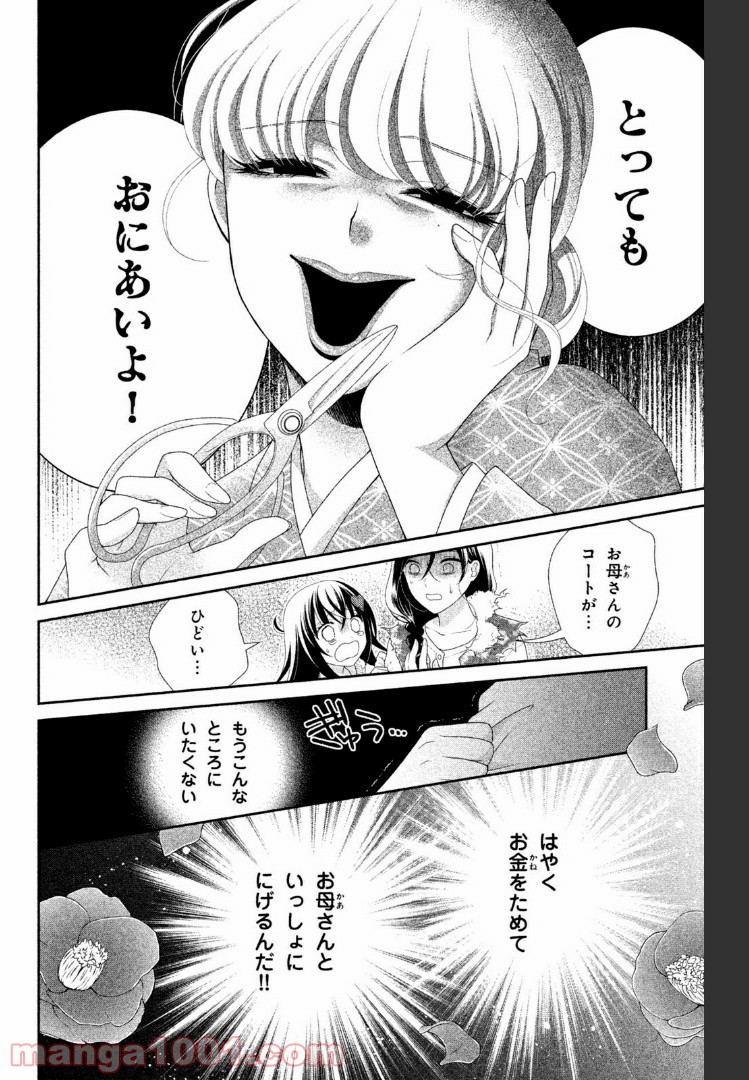 秘密のチャイハロ - 第13話 - Page 13