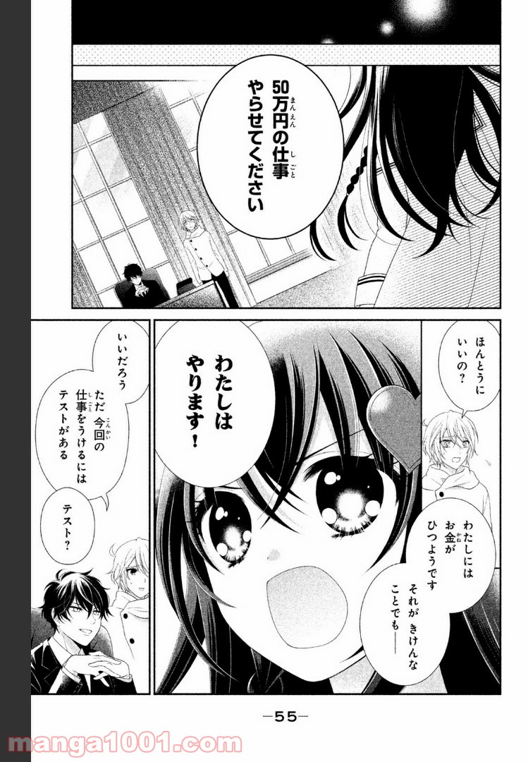 秘密のチャイハロ - 第13話 - Page 14