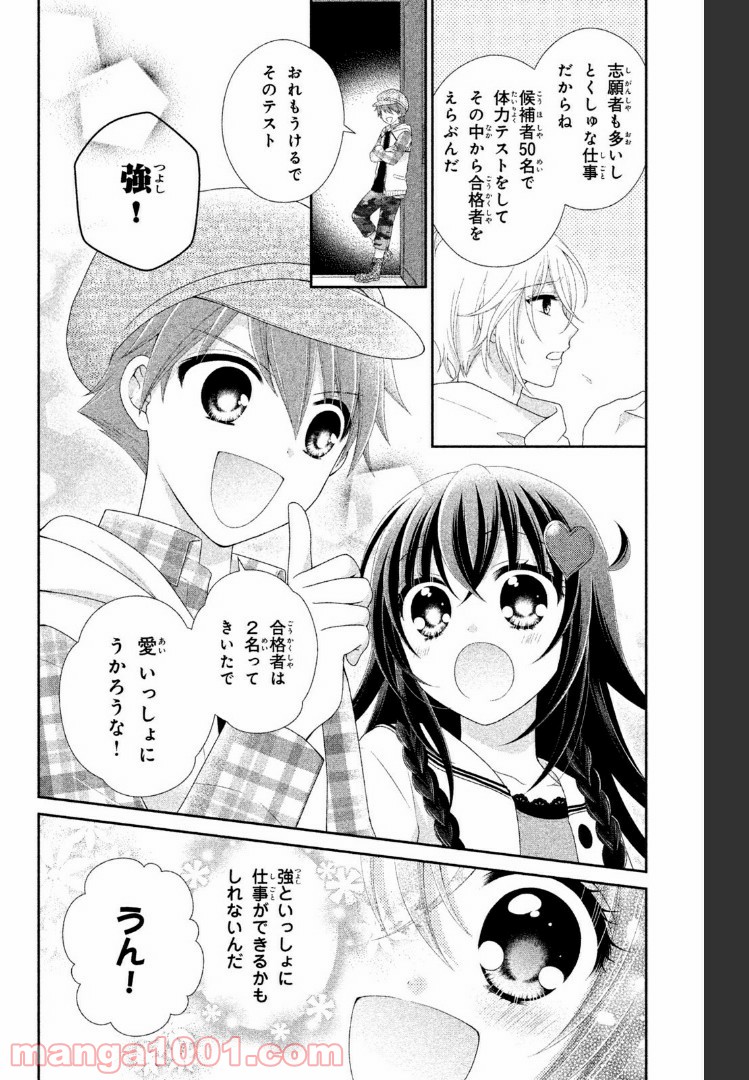 秘密のチャイハロ - 第13話 - Page 15