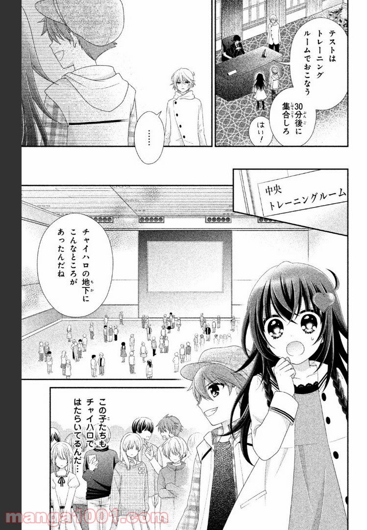 秘密のチャイハロ - 第13話 - Page 16