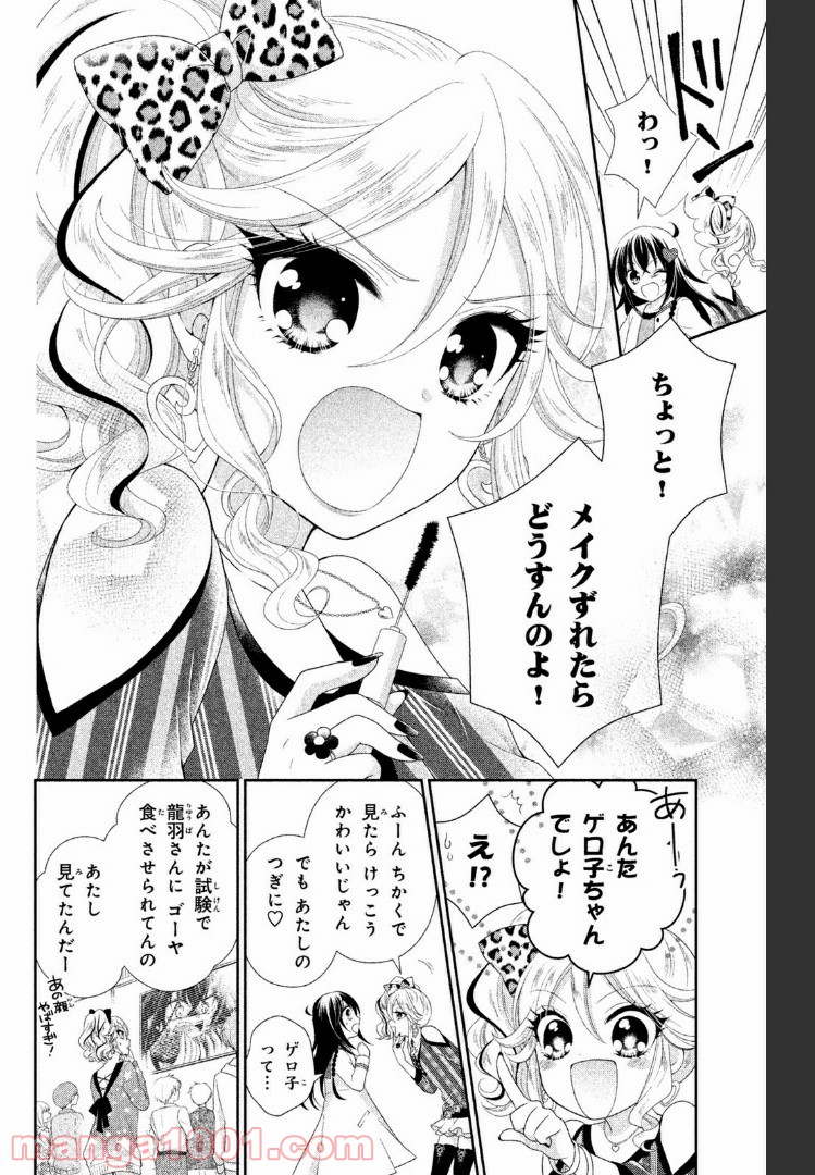 秘密のチャイハロ - 第13話 - Page 17