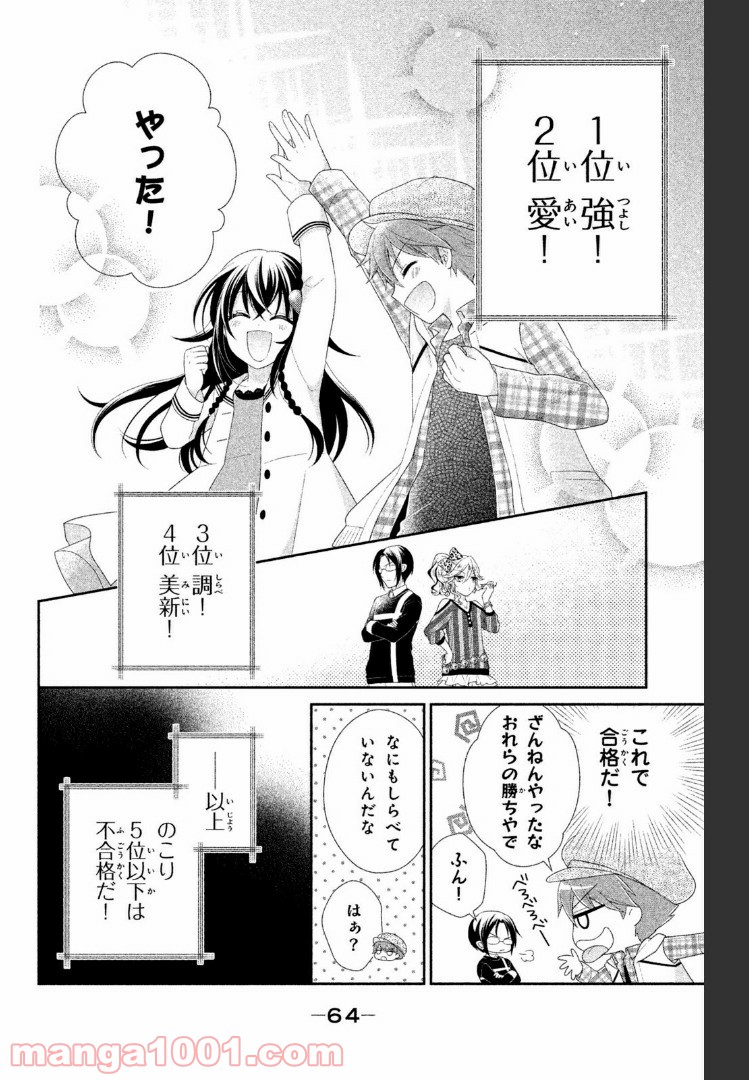 秘密のチャイハロ - 第13話 - Page 23