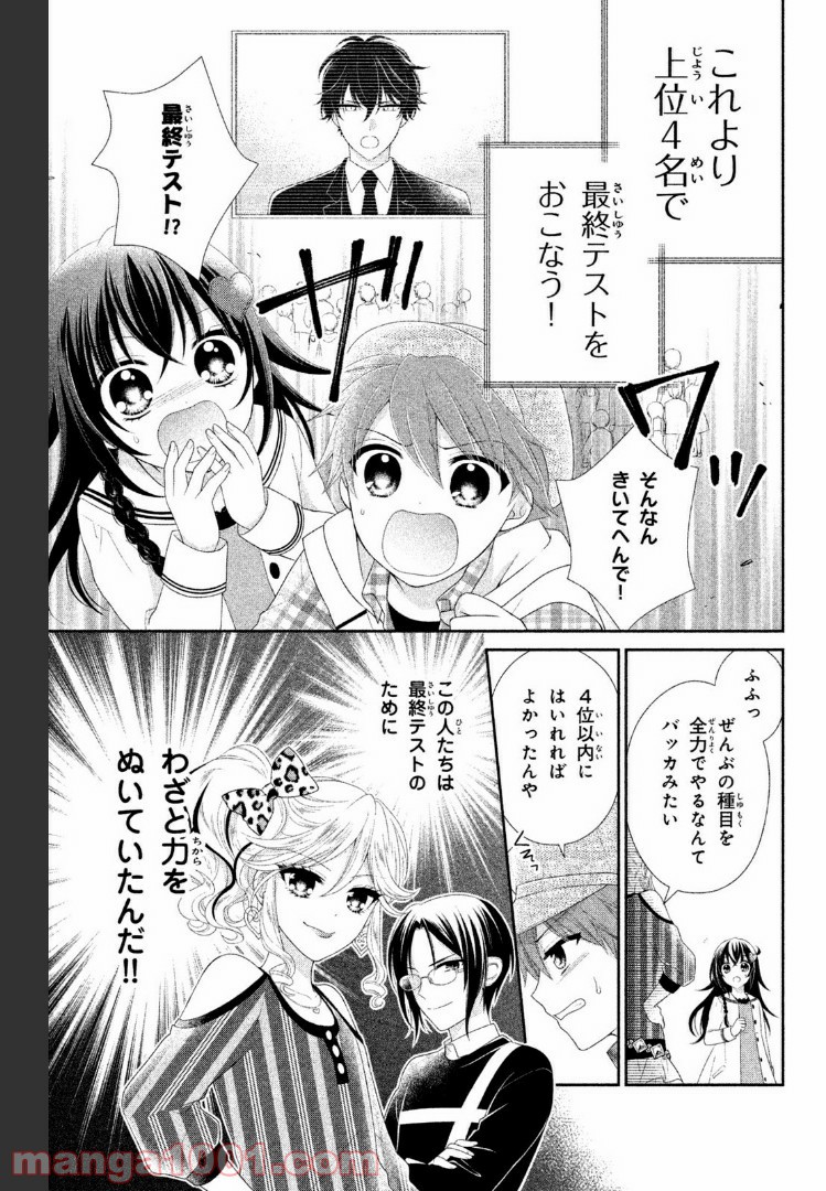 秘密のチャイハロ - 第13話 - Page 24