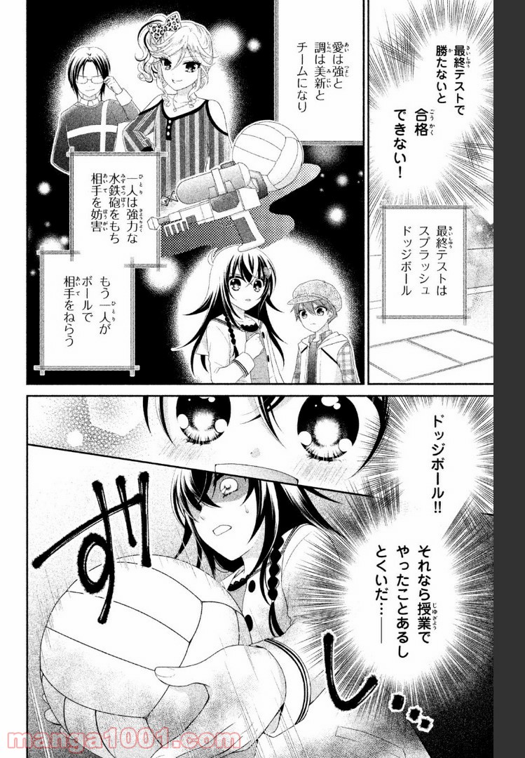 秘密のチャイハロ - 第13話 - Page 25