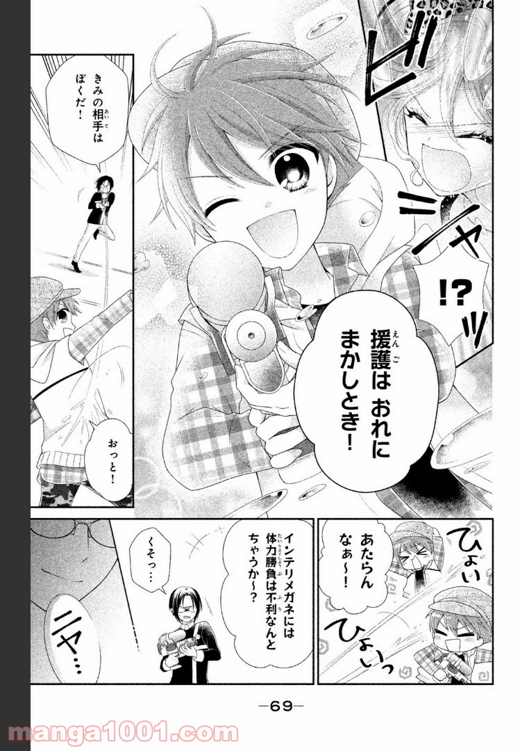 秘密のチャイハロ - 第13話 - Page 28