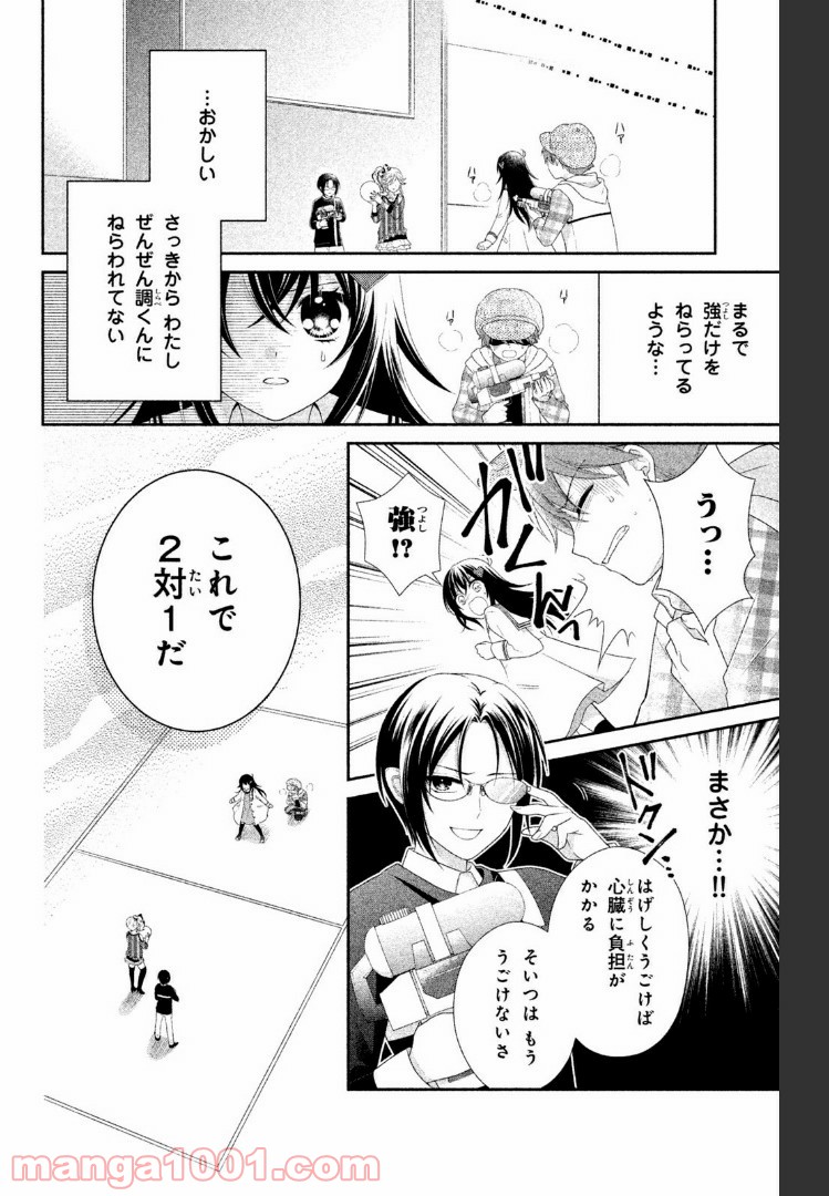 秘密のチャイハロ - 第13話 - Page 29