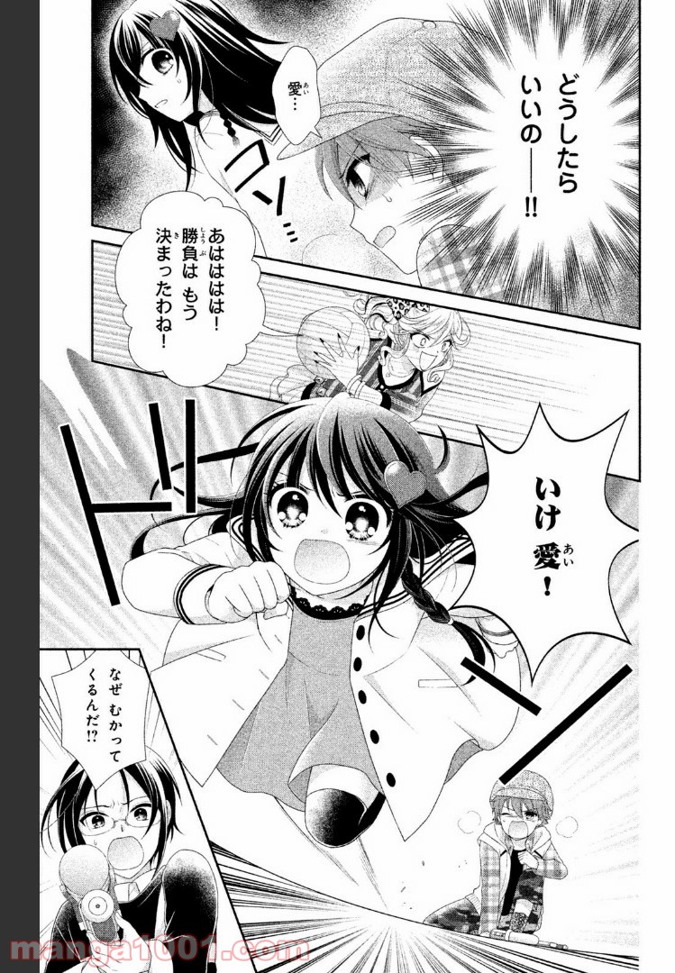 秘密のチャイハロ - 第13話 - Page 30