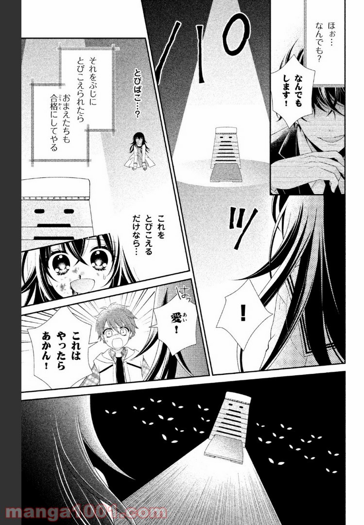 秘密のチャイハロ - 第13話 - Page 36