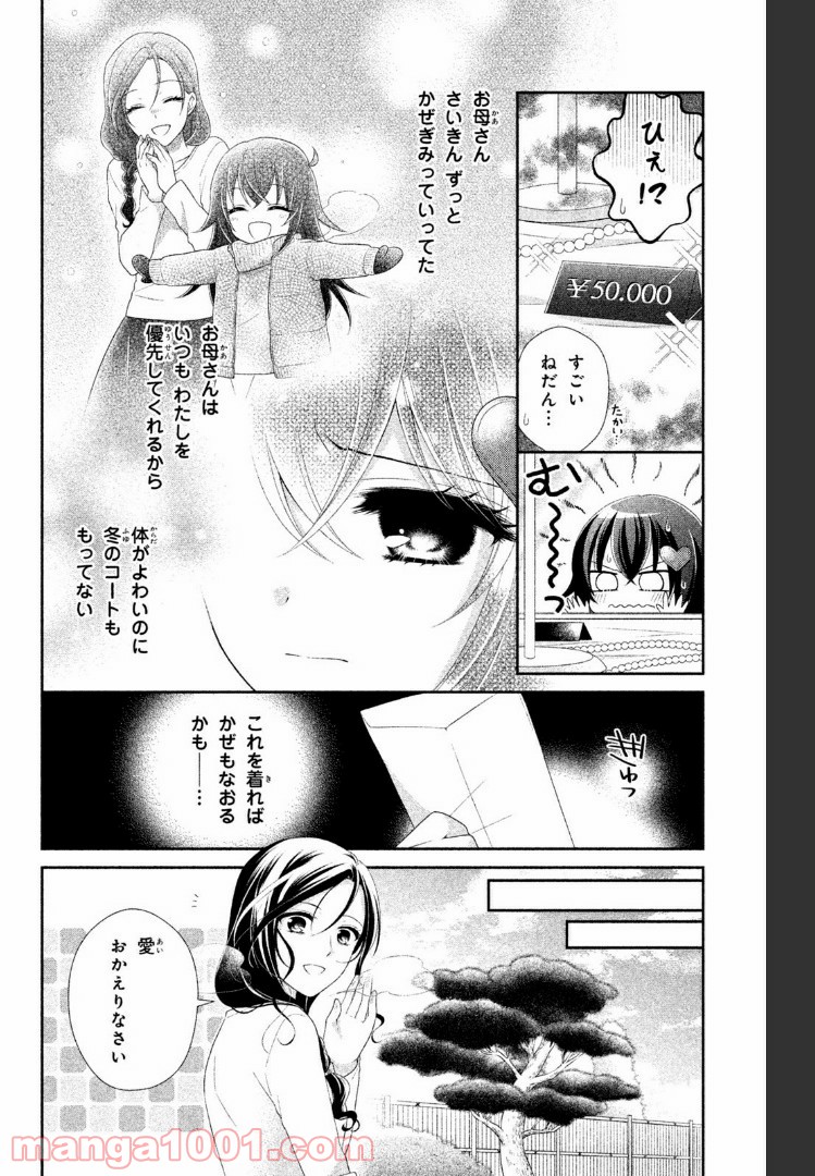 秘密のチャイハロ - 第13話 - Page 7