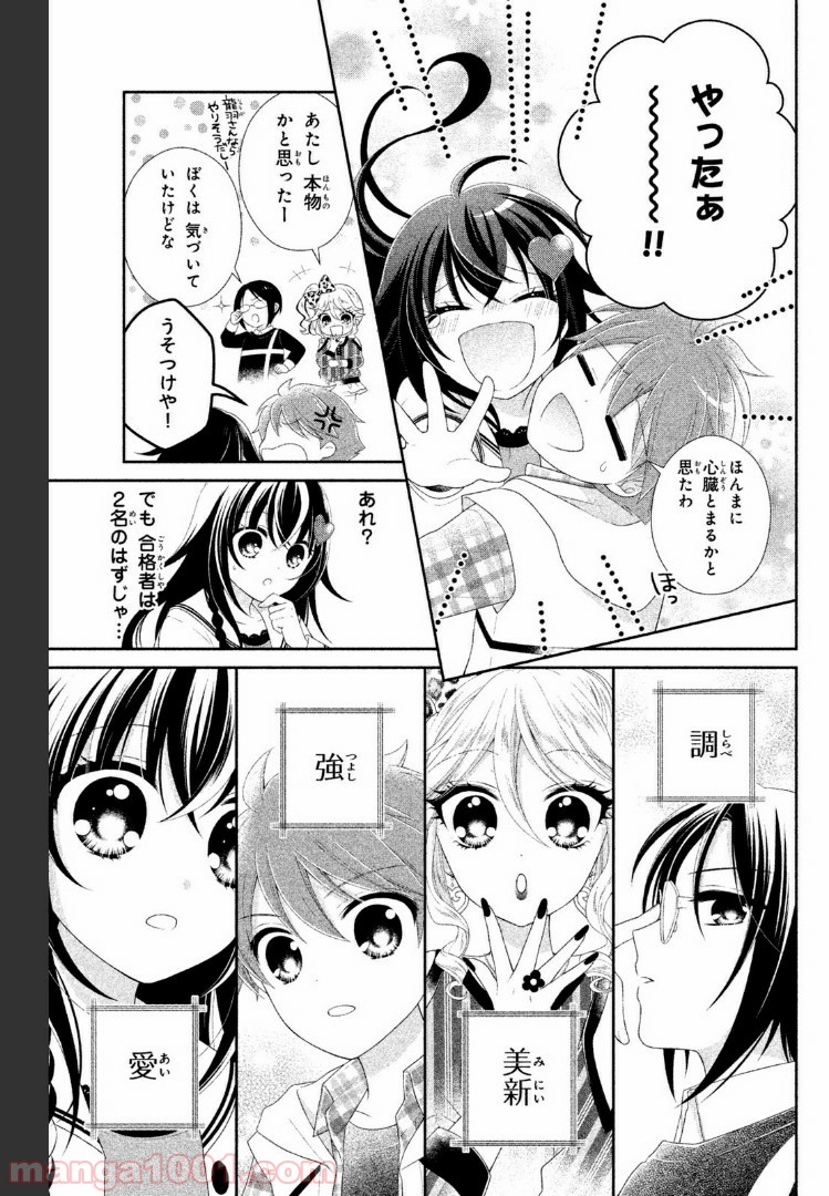 秘密のチャイハロ - 第14話 - Page 11