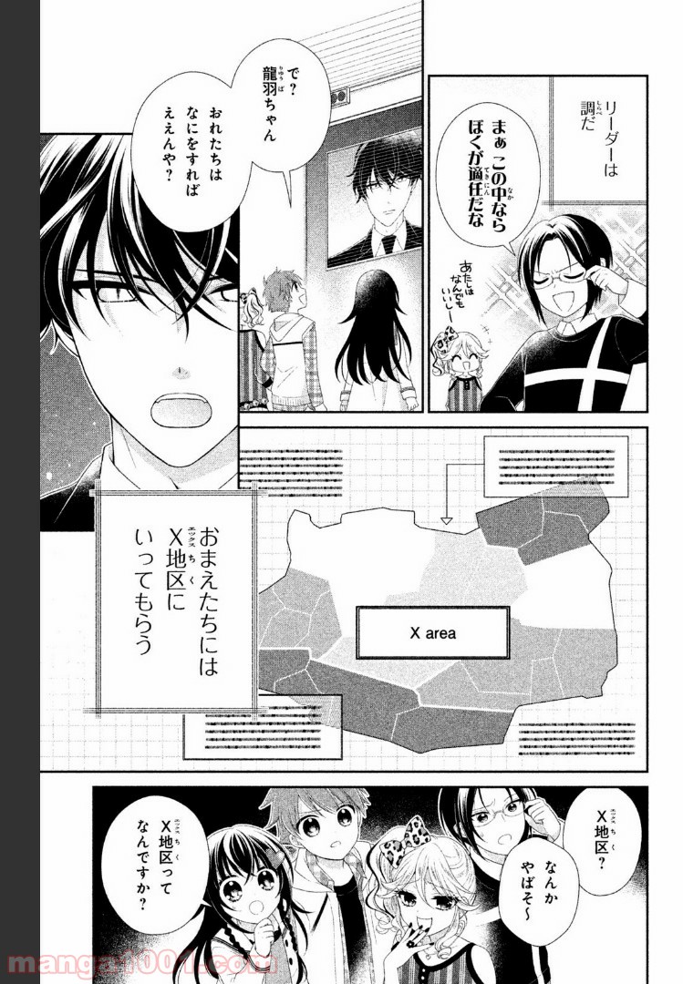 秘密のチャイハロ - 第14話 - Page 13