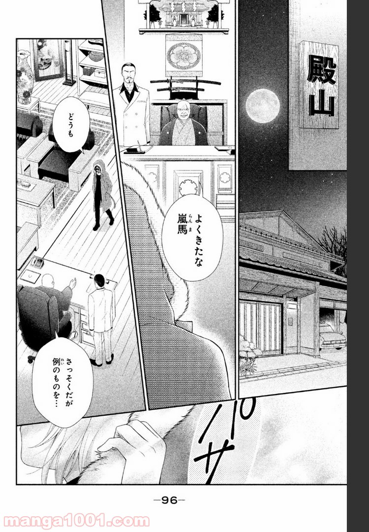 秘密のチャイハロ - 第14話 - Page 18