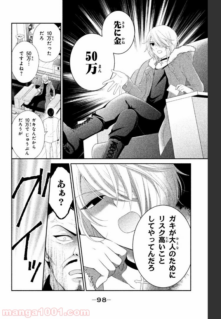 秘密のチャイハロ - 第14話 - Page 20