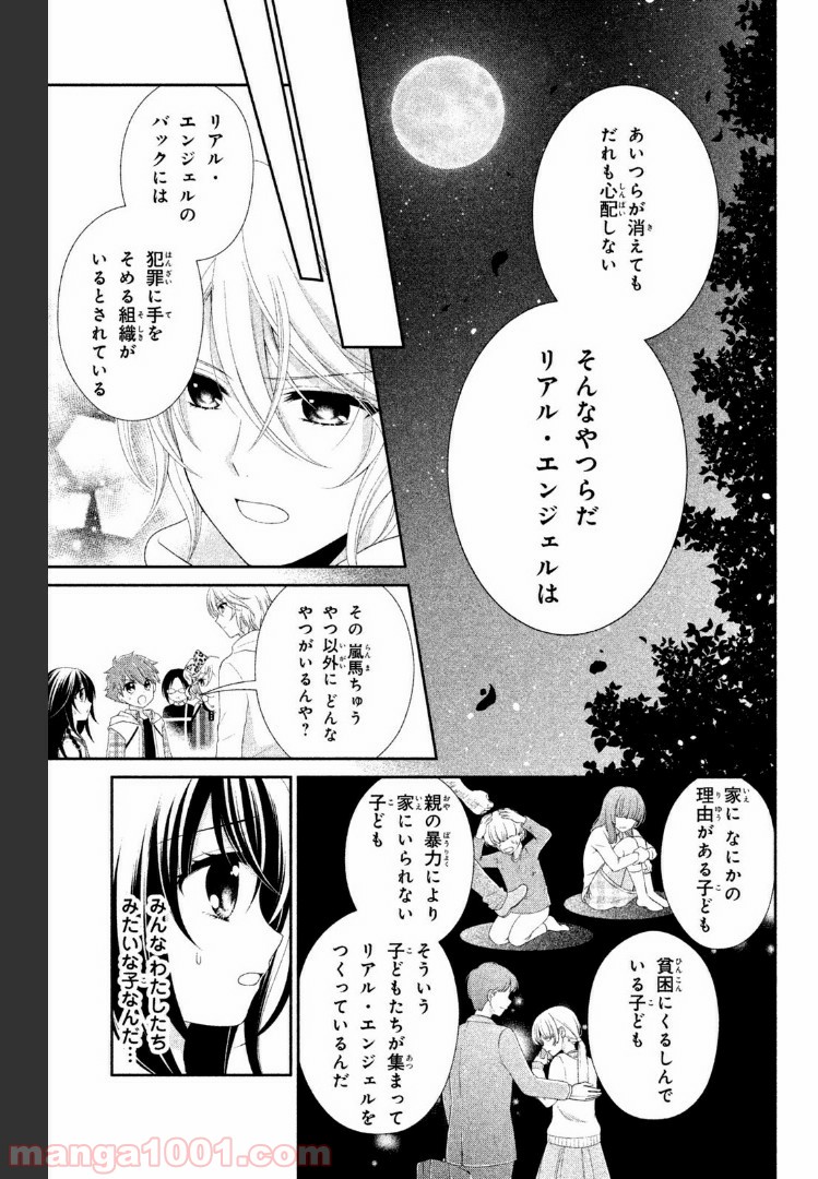 秘密のチャイハロ - 第14話 - Page 23