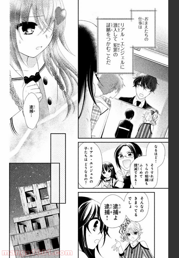 秘密のチャイハロ - 第14話 - Page 24