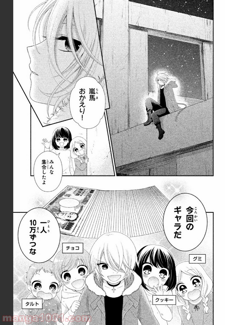 秘密のチャイハロ - 第14話 - Page 25