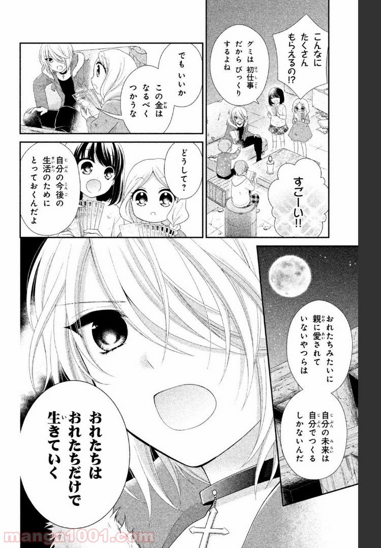 秘密のチャイハロ - 第14話 - Page 26