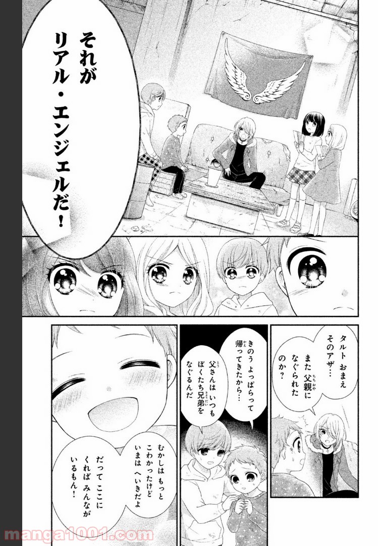 秘密のチャイハロ - 第14話 - Page 27