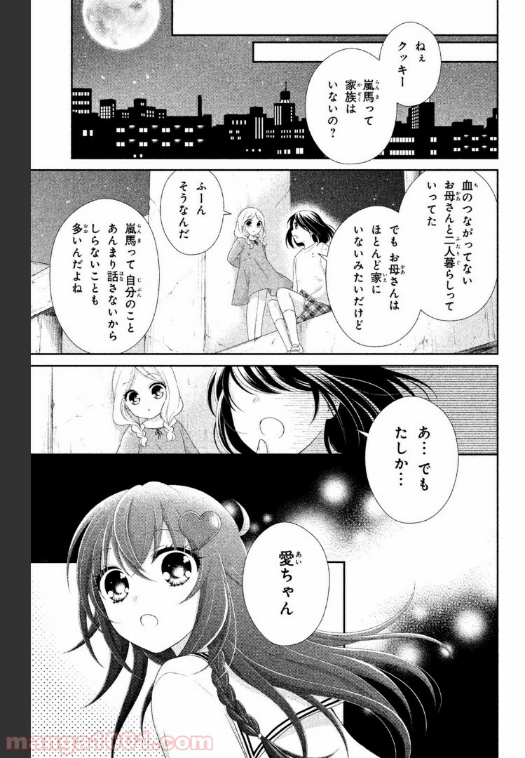 秘密のチャイハロ - 第14話 - Page 29