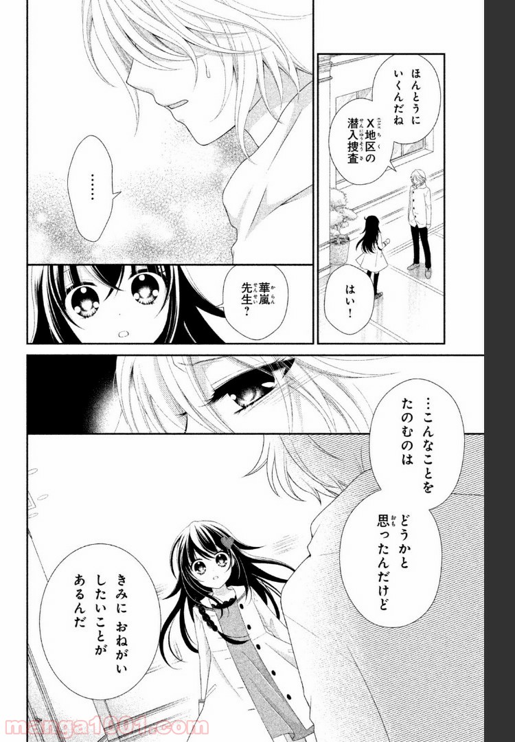 秘密のチャイハロ - 第14話 - Page 30