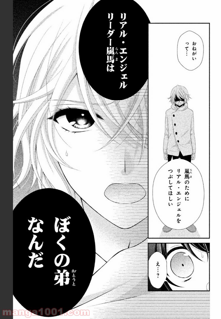 秘密のチャイハロ - 第14話 - Page 31