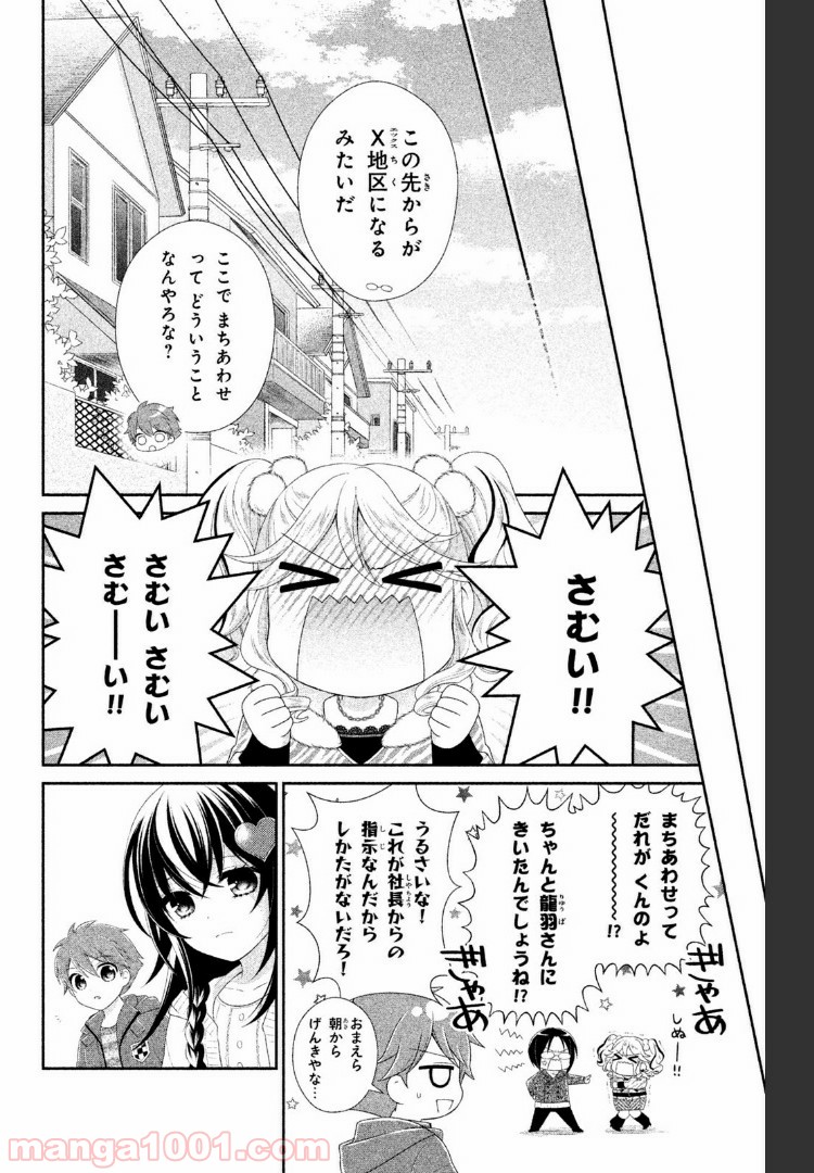 秘密のチャイハロ - 第14話 - Page 32