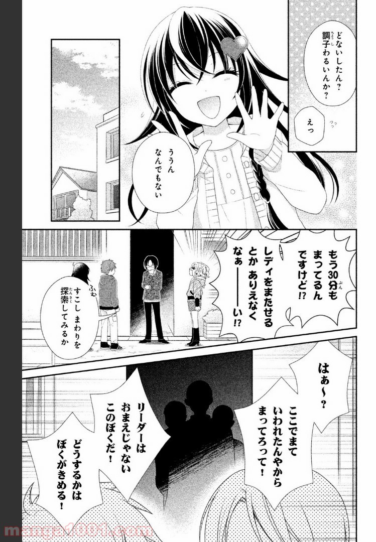 秘密のチャイハロ - 第14話 - Page 33