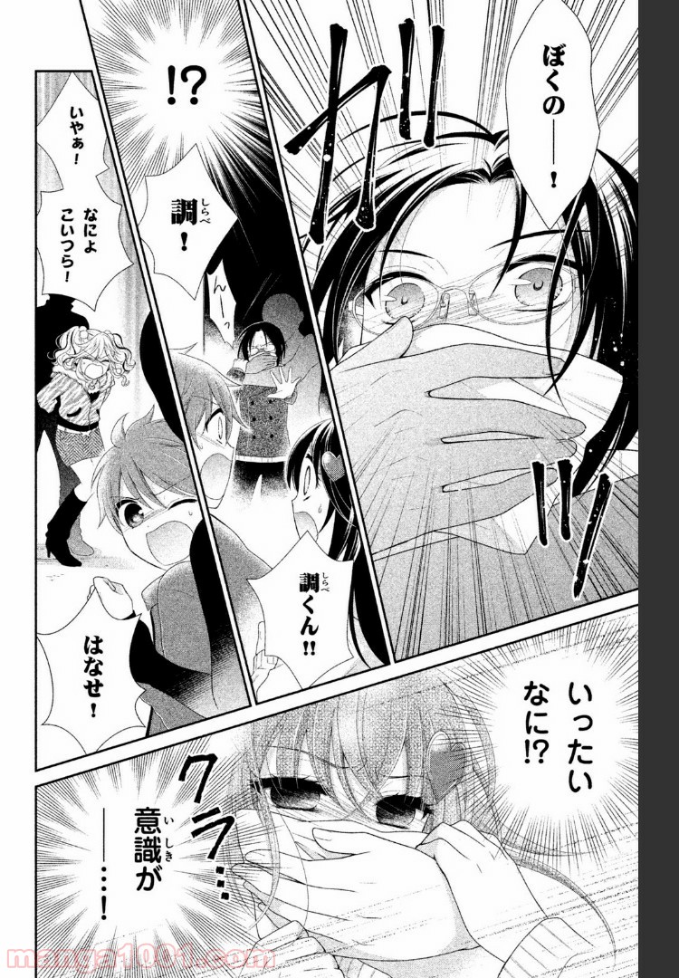 秘密のチャイハロ - 第14話 - Page 34