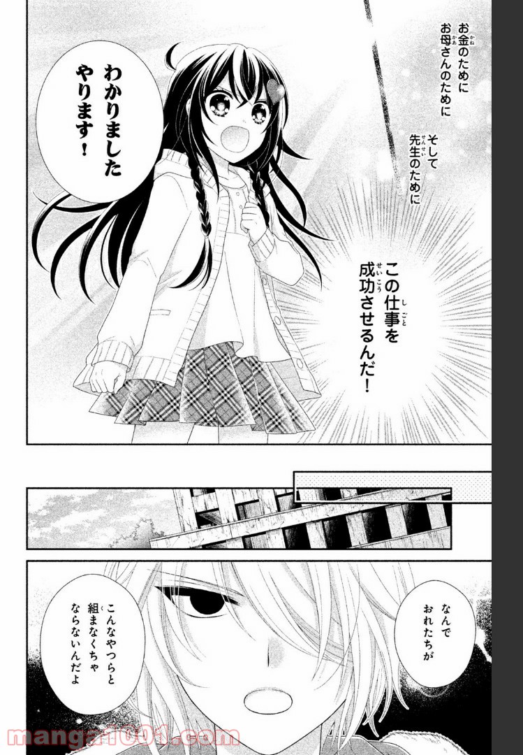 秘密のチャイハロ - 第15話 - Page 11