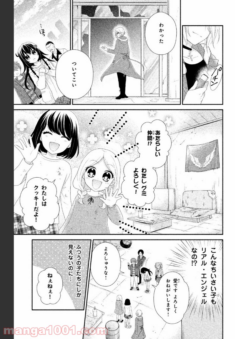 秘密のチャイハロ - 第15話 - Page 14