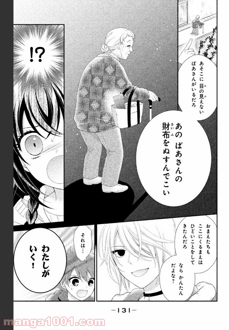 秘密のチャイハロ - 第15話 - Page 18