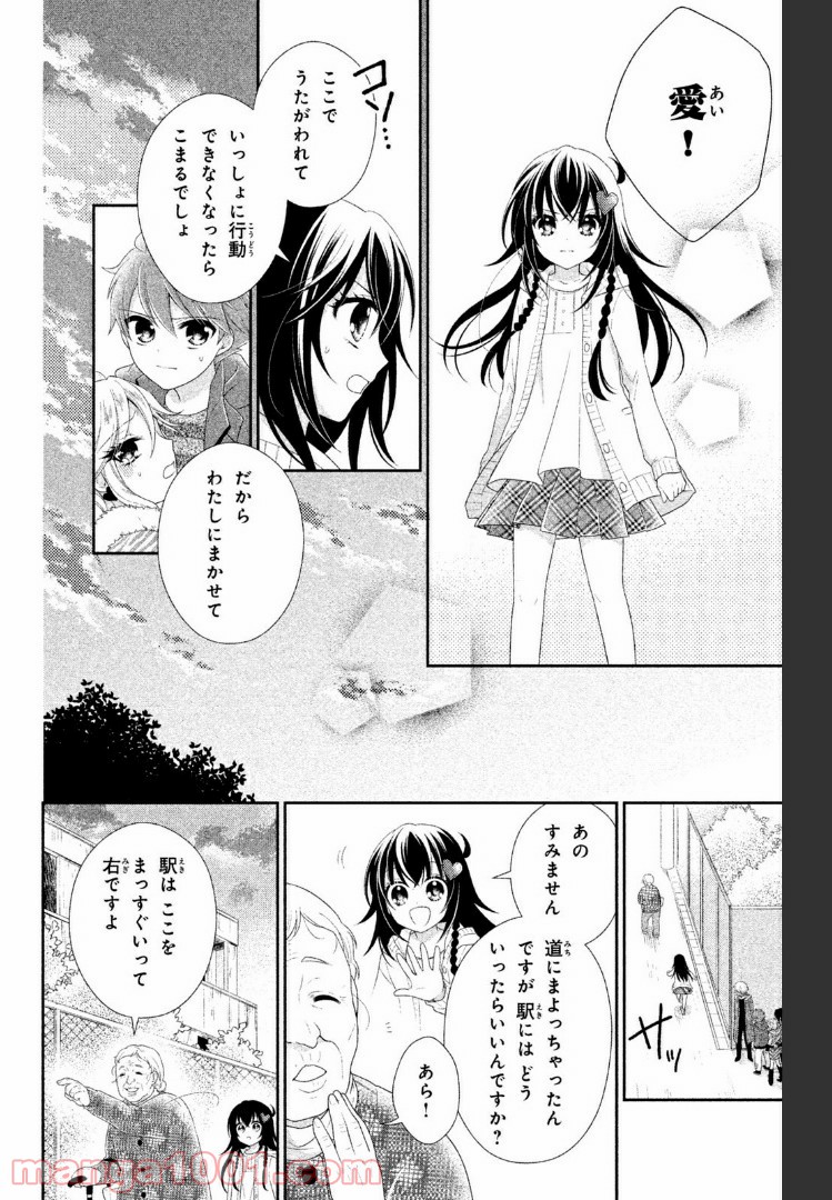 秘密のチャイハロ - 第15話 - Page 19