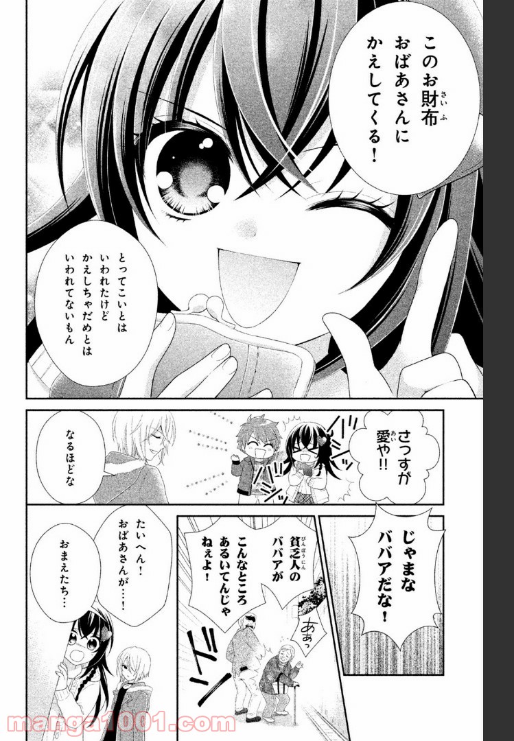 秘密のチャイハロ - 第15話 - Page 21