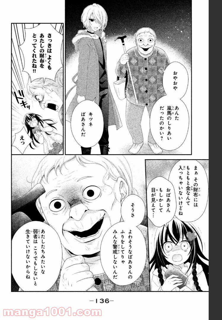 秘密のチャイハロ - 第15話 - Page 23