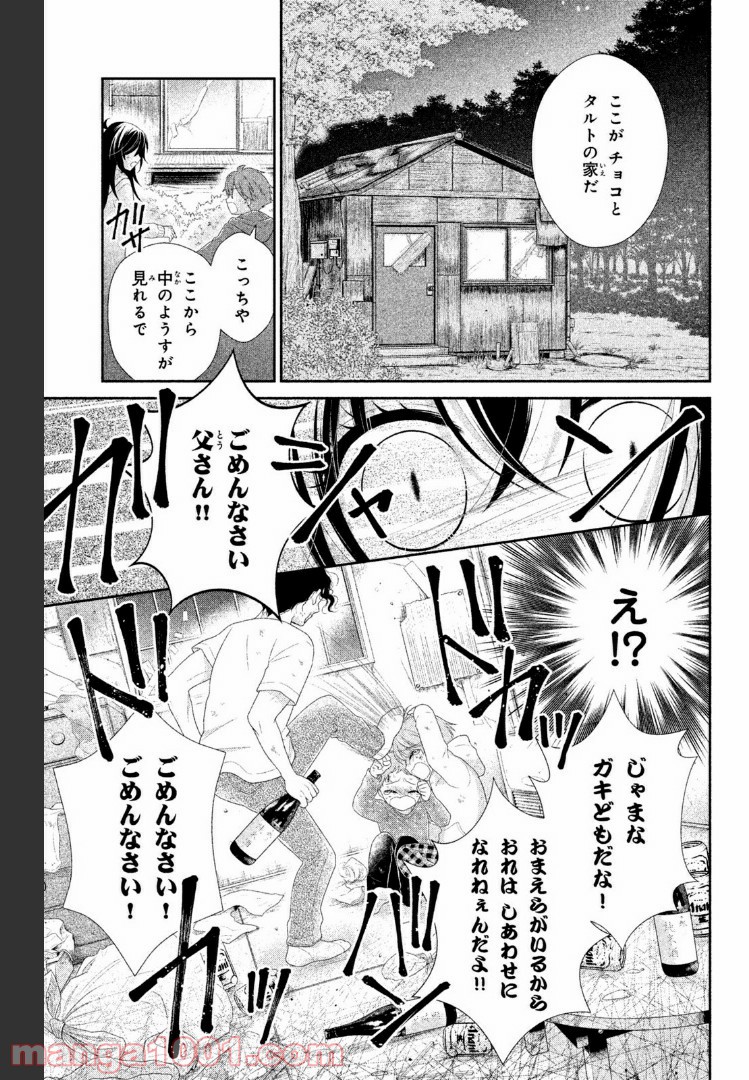 秘密のチャイハロ - 第15話 - Page 32