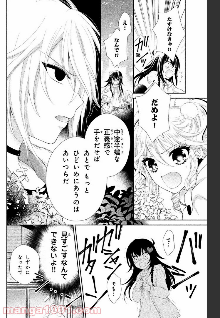 秘密のチャイハロ - 第15話 - Page 33