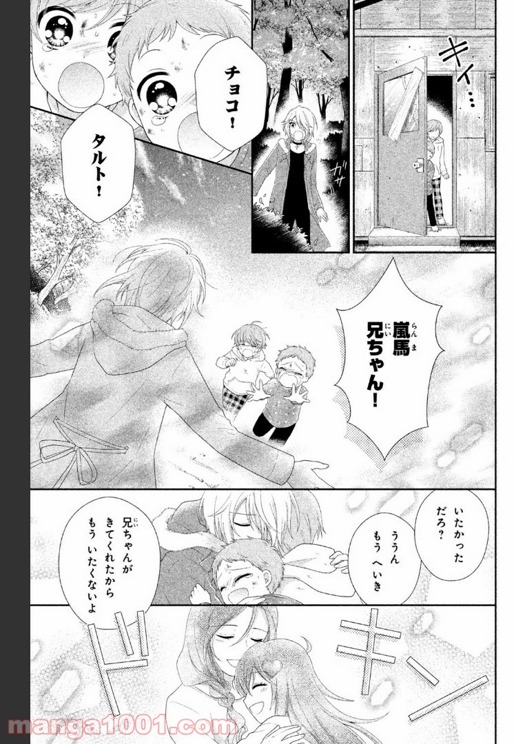 秘密のチャイハロ - 第15話 - Page 34