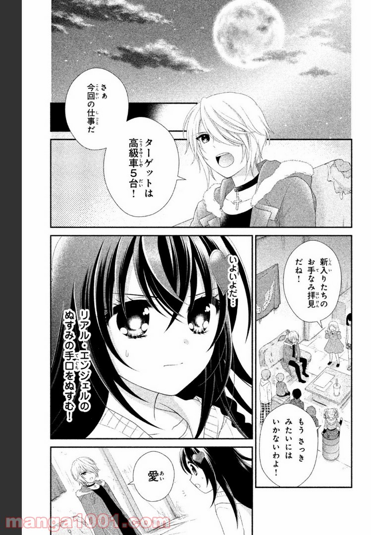 秘密のチャイハロ - 第15話 - Page 36