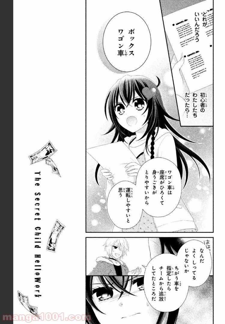 秘密のチャイハロ - 第16話 - Page 11