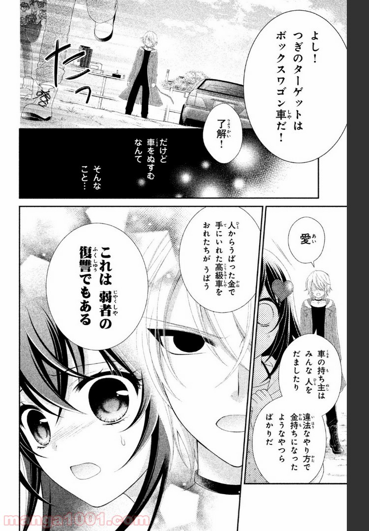 秘密のチャイハロ - 第16話 - Page 12