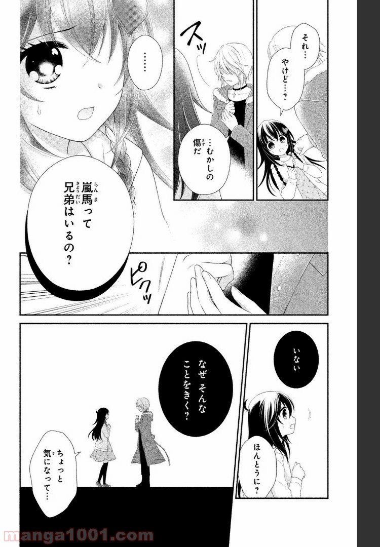 秘密のチャイハロ - 第16話 - Page 14