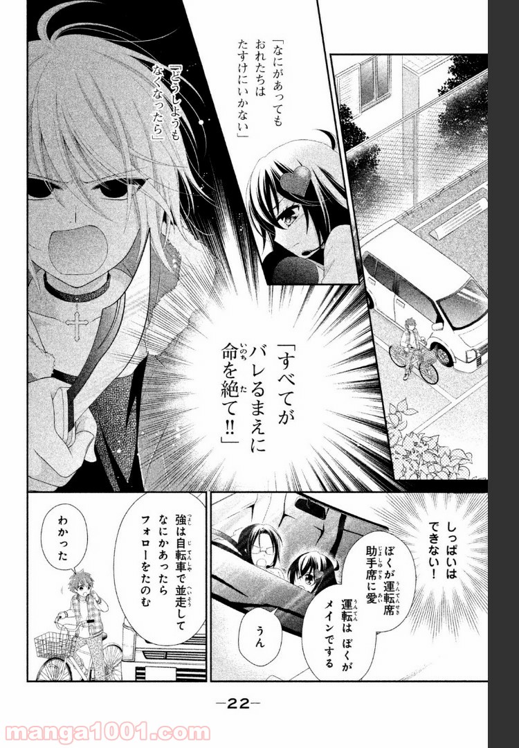 秘密のチャイハロ - 第16話 - Page 16