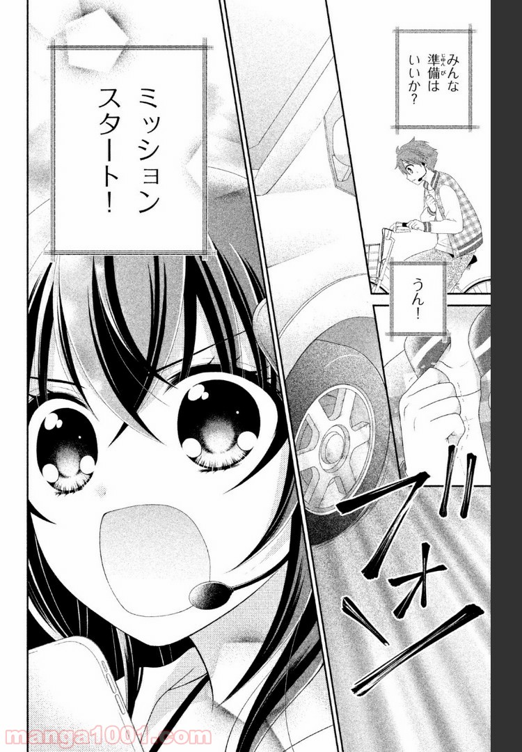 秘密のチャイハロ - 第16話 - Page 18