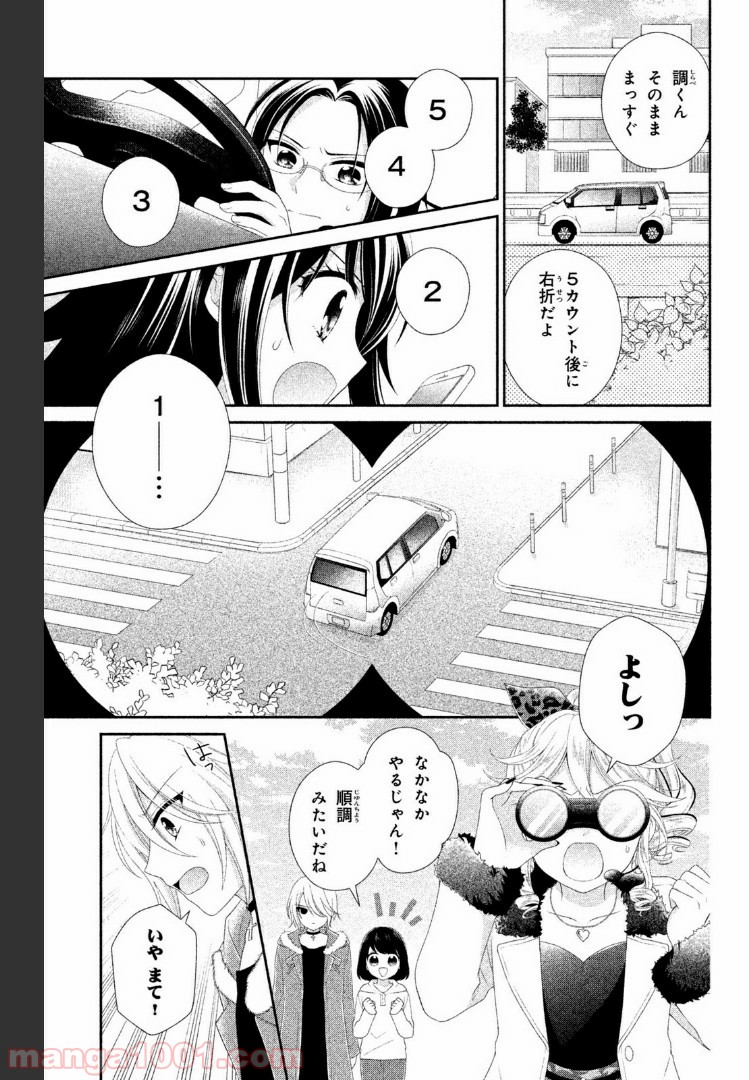 秘密のチャイハロ - 第16話 - Page 19