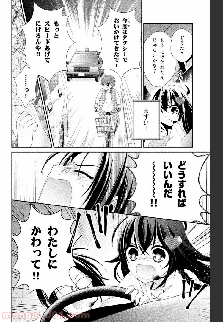 秘密のチャイハロ - 第16話 - Page 22