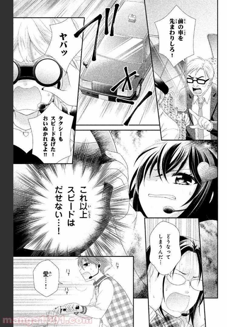 秘密のチャイハロ - 第16話 - Page 23