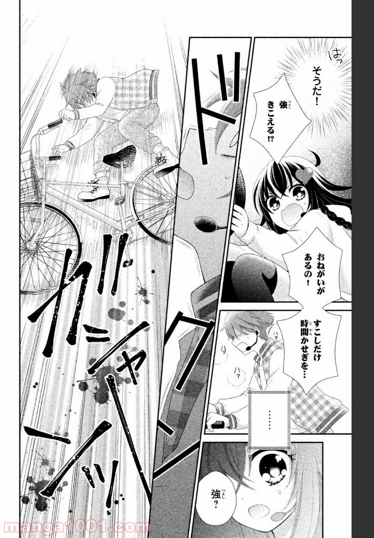 秘密のチャイハロ - 第16話 - Page 24