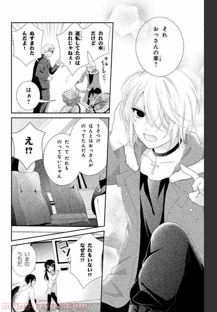 秘密のチャイハロ - 第16話 - Page 30